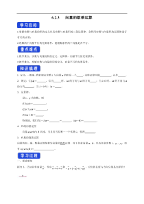 2021年人教版高中数学必修第二册：6.2.3《向量的数乘运算》导学案 (含答案)