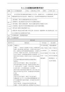 2021年人教版高中数学必修第二册：《9.1.2分层随机抽样》教案
