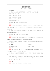 2021年人教版高中数学必修第二册第8章《8.6.1-8.6.2第2课时课后课时精练》(含解析)