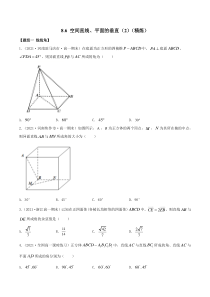 2021年人教版高中数学必修第二册(精练)8.6《空间直线、平面的垂直》（2）（精炼）（原卷版）