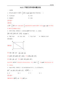 2021年人教版高中数学必修第二册6.4.1《平面几何中的向量方法》同步练习（解析版）