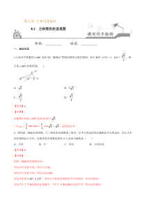 2021年人教版高中数学必修第二册课时同步检测8.2《立体图形的直观图》（解析版）