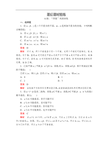 2021年人教版高中数学必修第二册第8章《8.6.3第2课时课后课时精练》(含解析)