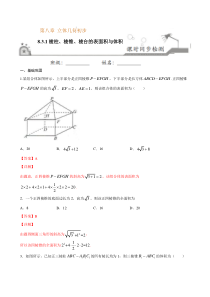 2021年人教版高中数学必修第二册课时同步检测8.3.1《棱柱、棱锥、棱台的表面积与体积》（解析版）