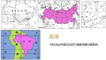 《第一节 中国的疆域》PPT课件1-湘教版地理八年级上册