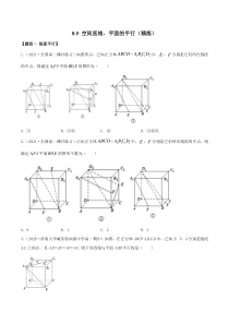 2021年人教版高中数学必修第二册(精练)8.5《空间直线、平面的平行》（精炼）（原卷版）