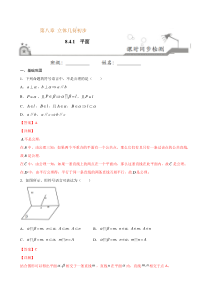 2021年人教版高中数学必修第二册课时同步检测8.4.1《平面》（解析版）