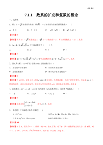 2021年人教版高中数学必修第二册7.1.1《数系的扩充和复数的概念》同步练习（解析版）