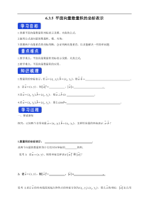 2021年人教版高中数学必修第二册：6.3.5《平面向量数量积的坐标表示》导学案 (含答案)