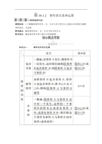 2021年人教版高中数学必修第二册第10章《10.1.2课时精讲》(含解析)