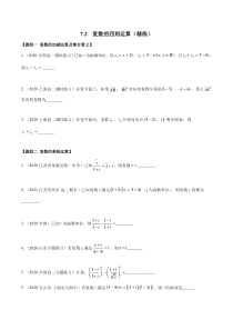 2021年人教版高中数学必修第二册(精练)7.2《复数的四则运算》（原卷版）