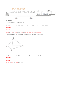 2021年人教版高中数学必修第二册课时同步检测8.4.2《空间点、直线、平面之间的位置关系》（解析版）