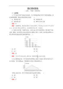 2021年人教版高中数学必修第二册第9章《9.2.1课后课时精练》(含解析)