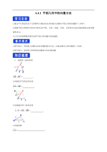 2021年人教版高中数学必修第二册：6.4.1《平面几何中的向量方法》导学案 (含答案)