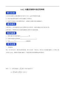 2021年人教版高中数学必修第二册：6.4.2《向量在物理中的应用举例》导学案 (含答案)