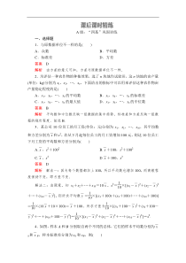 2021年人教版高中数学必修第二册第9章《9.2.4课后课时精练》(含解析)