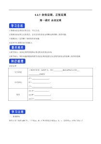 2021年人教版高中数学必修第二册：6.4.3《余弦定理、正弦定理（第1课时）余弦定理》导学案 (含答案)