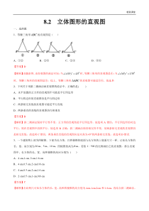 2021年人教版高中数学必修第二册8.2《立体图形的直观图》同步练习（解析版）