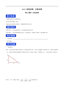 2021年人教版高中数学必修第二册：6.4.3《余弦定理、正弦定理（第2课时）正弦定理》导学案 (含答案)