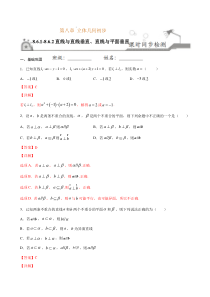 2021年人教版高中数学必修第二册课时同步检测8.6.1-8.6.2《直线与直线垂直、直线与平面垂直》（解析版）