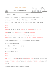 2021年人教版高中数学必修第二册课时同步检测8.6.3《平面与平面垂直》（解析版）