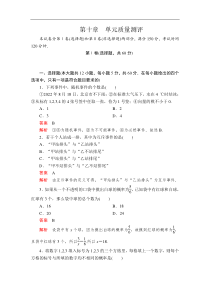 2021年人教版高中数学必修第二册第10章《单元质量测评》(含解析)