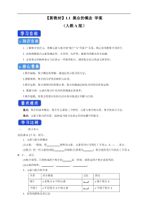 2021年高中数学新教材必修第一册：1.1《集合的概念》精品学案（含答案）