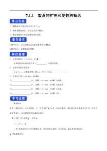 2021年人教版高中数学必修第二册：7.1.1《数系的扩充和复数的概念》导学案 (含答案)