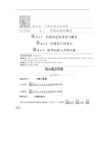 2021年人教版高中数学必修第二册第6章《6.1.1-6.1.2-6.1.3课时精讲》(含解析)