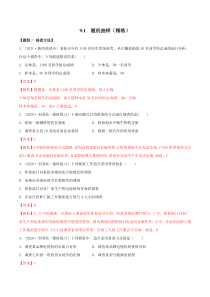 2021年人教版高中数学必修第二册(精练)9.1《随机抽样》（解析版）