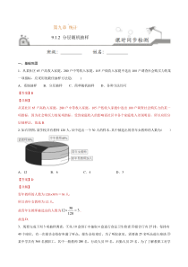 2021年人教版高中数学必修第二册课时同步检测9.1.2《分层随机抽样》（解析版）