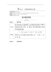 2021年人教版高中数学必修第二册第6章《6.2.2课时精讲》(含解析)