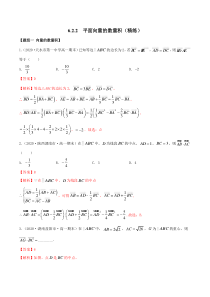 2021年人教版高中数学必修第二册(精练)6.2.2《平面向量的数量积》（解析版）