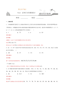 2021年人教版高中数学必修第二册课时同步检测9.2.2《总体百分位数的估计》（解析版）