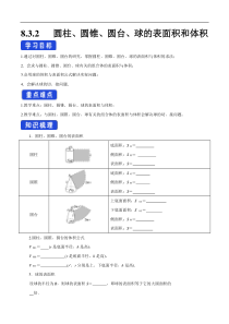 2021年人教版高中数学必修第二册：8.3.2《圆柱、圆锥、圆台、球的表面积和体积》导学案 (含答案)