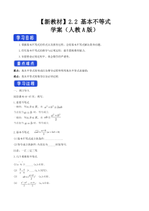 2021年高中数学新教材必修第一册：2.2《基本不等式》精品学案（含答案）