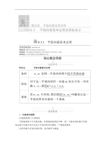 2021年人教版高中数学必修第二册第6章《6.3.1课时精讲》(含解析)