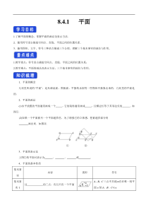 2021年人教版高中数学必修第二册：8.4.1《平面》导学案 (含答案)
