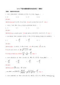 2021年人教版高中数学必修第二册(精练)6.3.2《平面向量数量积的坐标表示》（解析版）