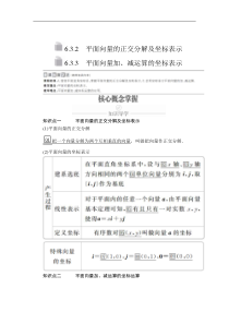 2021年人教版高中数学必修第二册第6章《6.3.2-6.3.3课时精讲》(含解析)