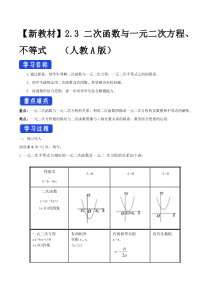 2021年高中数学新教材必修第一册：2.3《二次函数与一元二次方程、不等式》精品学案（含答案）