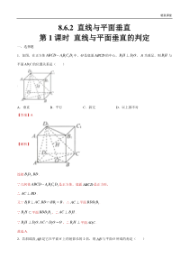 2021年人教版高中数学必修第二册8.6.2《直线与平面垂直（第1课时）直线与平面垂直的判定》同步练习（解析版）