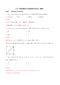 2021年人教版高中数学必修第二册(精练)6.4.1《平面向量在几何和物理中的运用》（解析版）