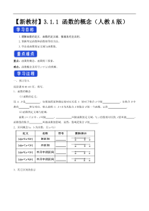 2021年高中数学新教材必修第一册：3.1.1《函数的概念》精品学案（含答案）