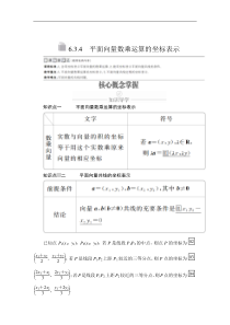 2021年人教版高中数学必修第二册第6章《6.3.4课时精讲》(含解析)