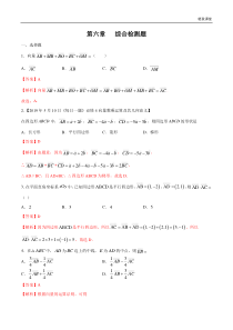2021年人教版高中数学必修第二册第六章《章末小结》同步练习（解析版）
