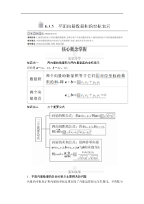 2021年人教版高中数学必修第二册第6章《6.3.5课时精讲》(含解析)