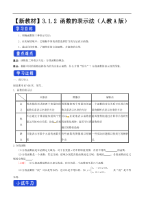 2021年高中数学新教材必修第一册：3.1.2《函数的表示法》精品学案（含答案）