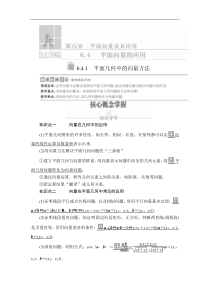 2021年人教版高中数学必修第二册第6章《6.4.1课时精讲》(含解析)