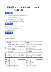 2021年高中数学新教材必修第一册：3.2.1《单调性与最大（小）值》精品学案（含答案）